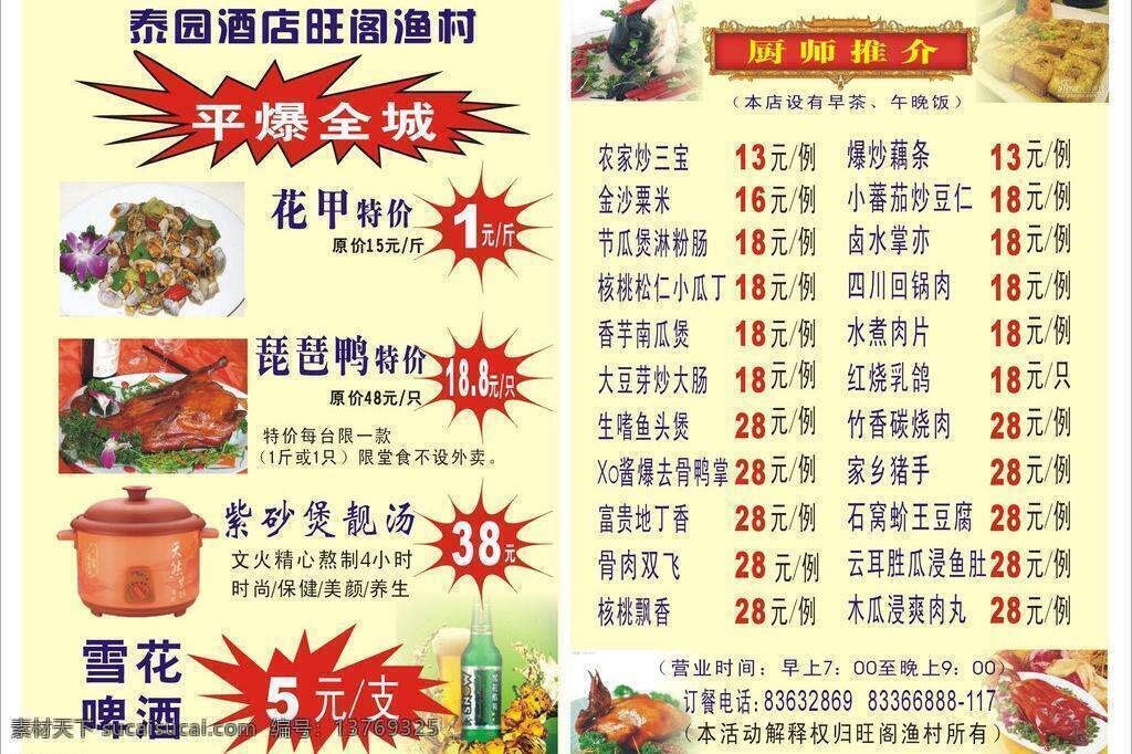 渔村免费下载 菜单 菜单菜谱 菜牌 特价 小炒 渔村 矢量 画册 菜谱 封面