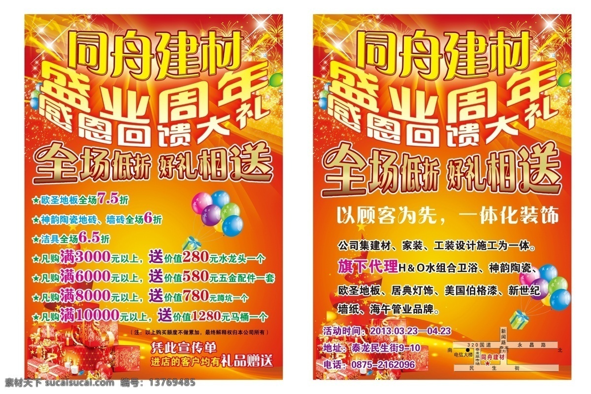 dm宣传单 广告设计模板 建材宣传单 礼包 气球 喜庆背景 星光 烟花 建材 宣传单 模板下载 周年庆 源文件 节日素材 2015羊年