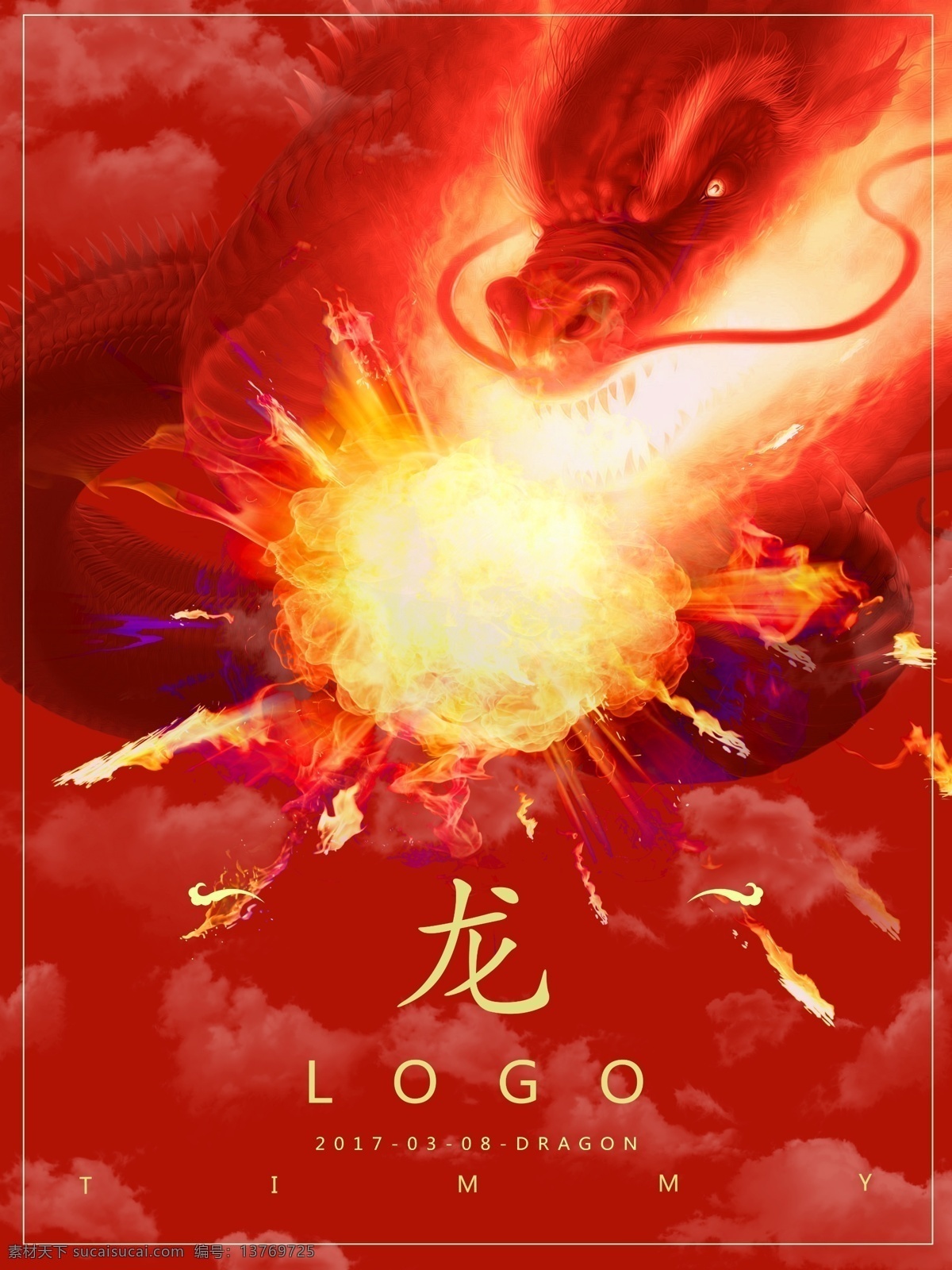 龙图腾 龙年海报 龙 图案 条纹 纹理 底纹边框 龙抬头中国风 龙抬头展板 龙纹 中国传统节日 春龙节 节日背景 龙抬头背景 龙抬头海报 中国龙 龙腾 节日素材 龙字书法字 祥瑞 风调雨顺 端午节 中华文化 神龙 2月2 龙头 春耕节 分层