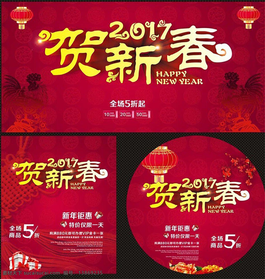 贺 新春 海报 吊 旗 新春海报 海报吊旗 节日吊旗 矢量 贺新春 新年快乐 喜迎新村 春节海报