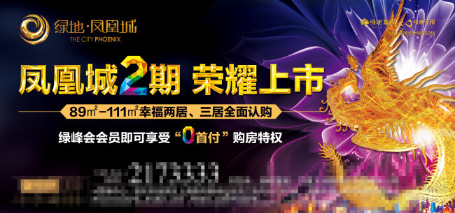 分层素材 地产广告 地产设计 地产户外 公交车 站台 广告 凤凰