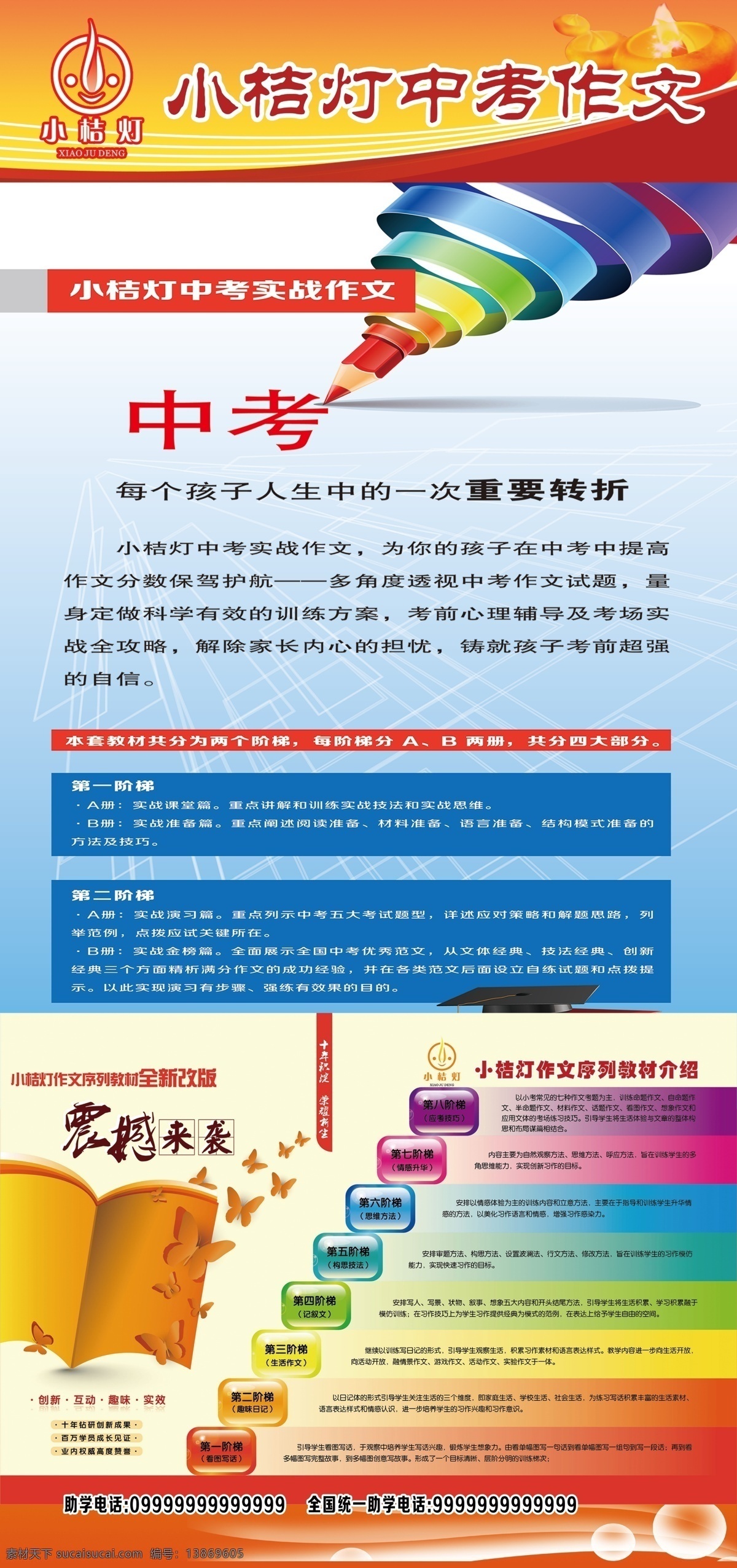 北京四中网校 学校展板 学校宣传 公司简介 学校画册 学校手册 学校简介 学校介绍 招生简章 校园手册 分层 学生手册 宣传资料设计