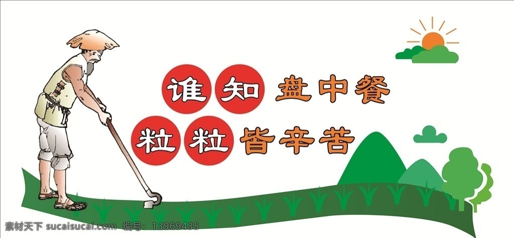 餐厅文化 立体墙 pvc 农民 除草 太阳 文化墙