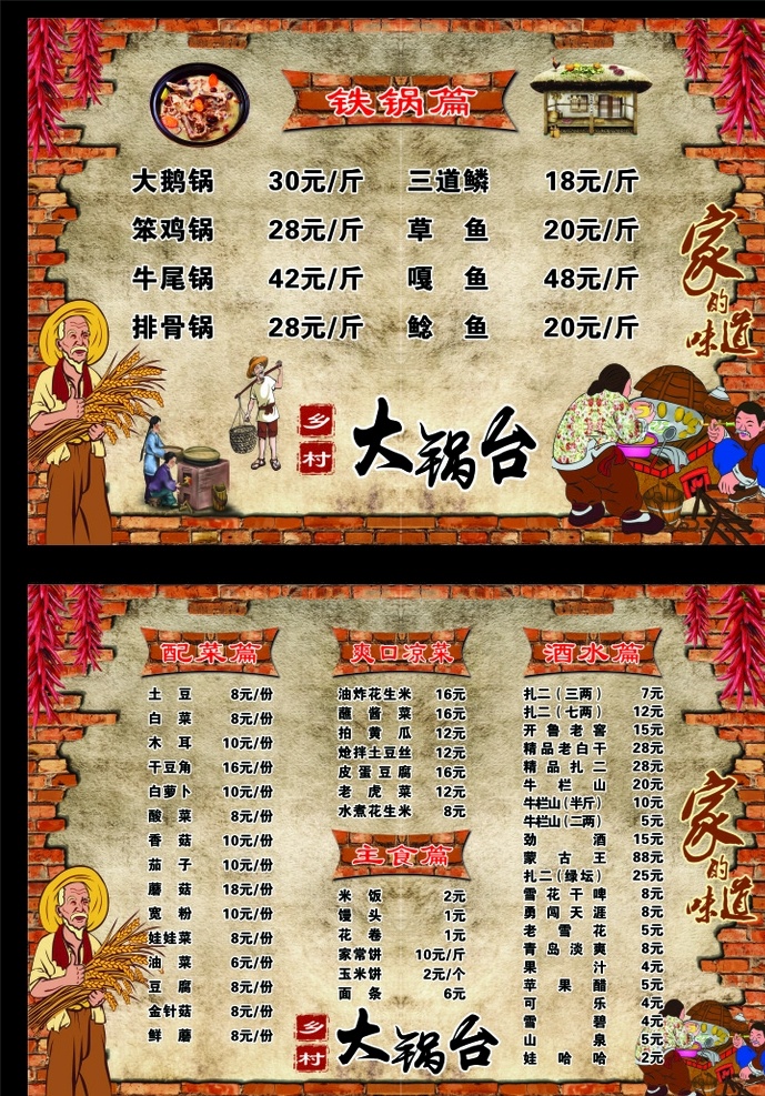 农村大锅台 大锅台铁锅炖 菜单 菜谱 东北铁锅炖 铁锅炖菜 农家铁锅