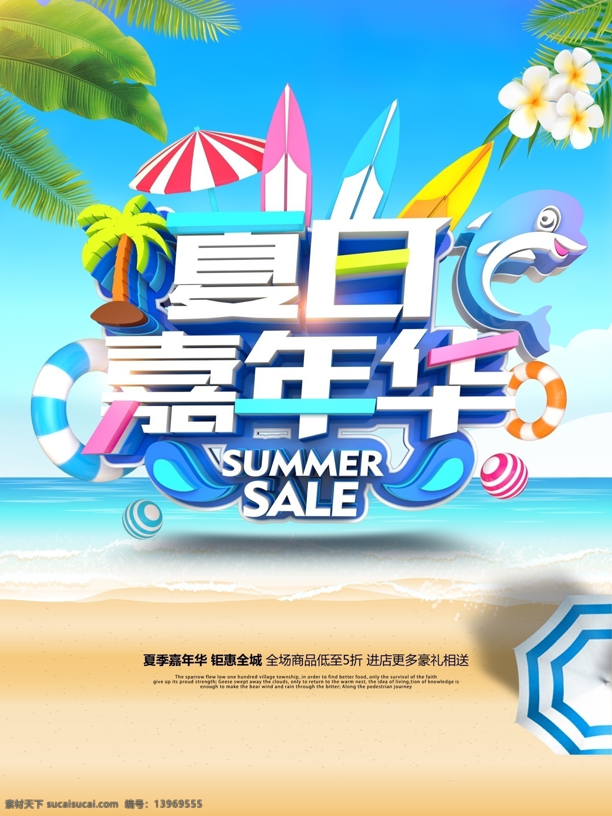 夏天 夏日 清凉 背景 蓝色 特惠 打折 促销 夏 季节 优惠 购物 商超 凉爽 凉快 初遇 暑期 暑假 度假 旺季 狂欢季 嘉年华 文化艺术 传统文化