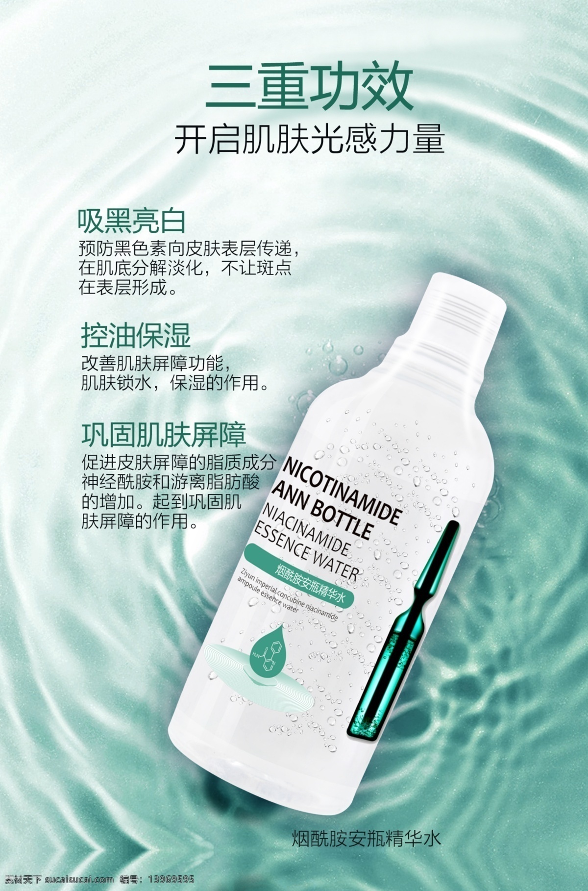 烟酰胺 安 瓶 精华 水 宣传 广告 图 精华水广告 化妆品海报 精华水素材 化妆品素材 烟酰胺广告
