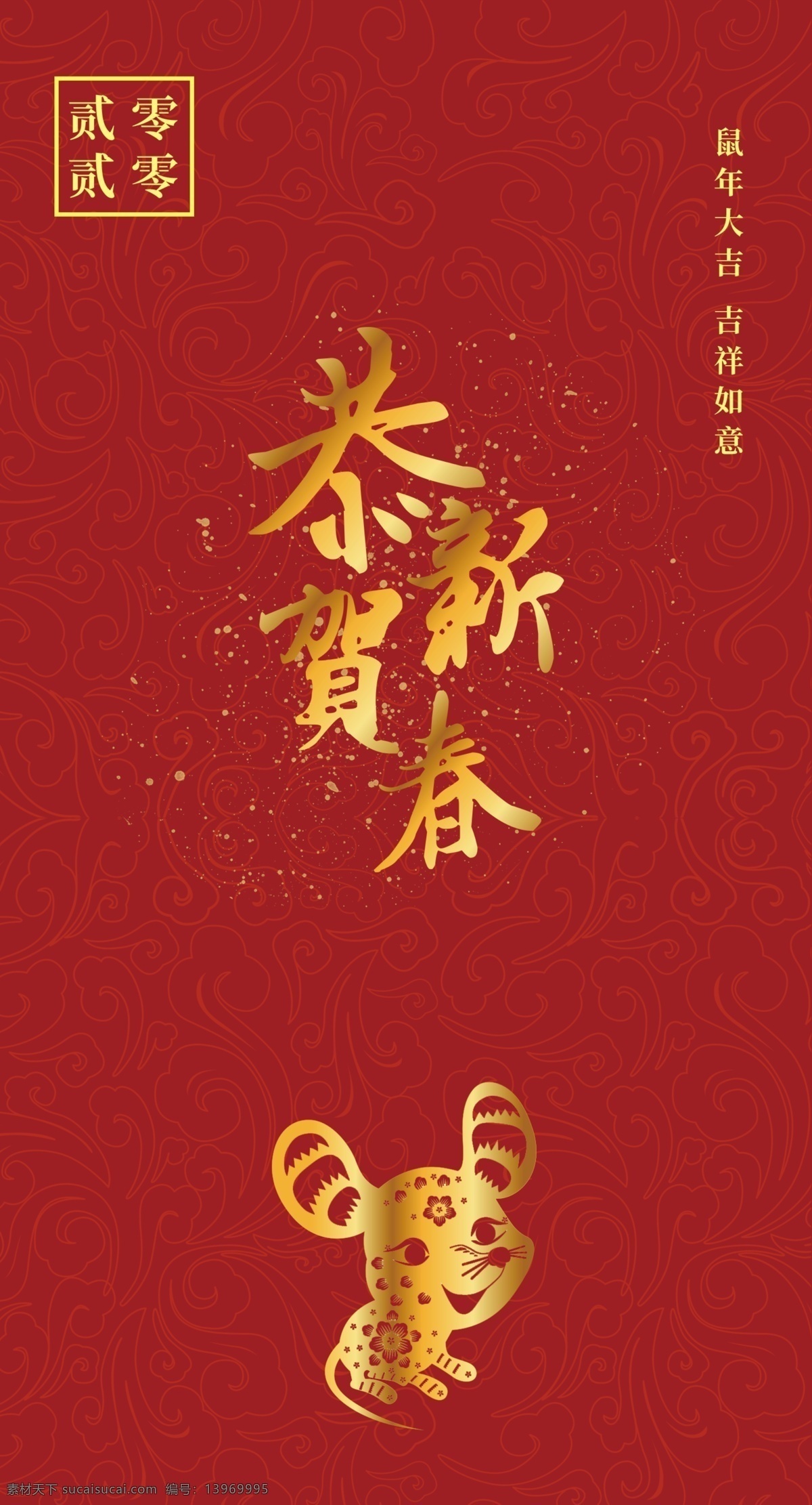 鼠年红包 鼠年 红包 喜庆 2020 封面