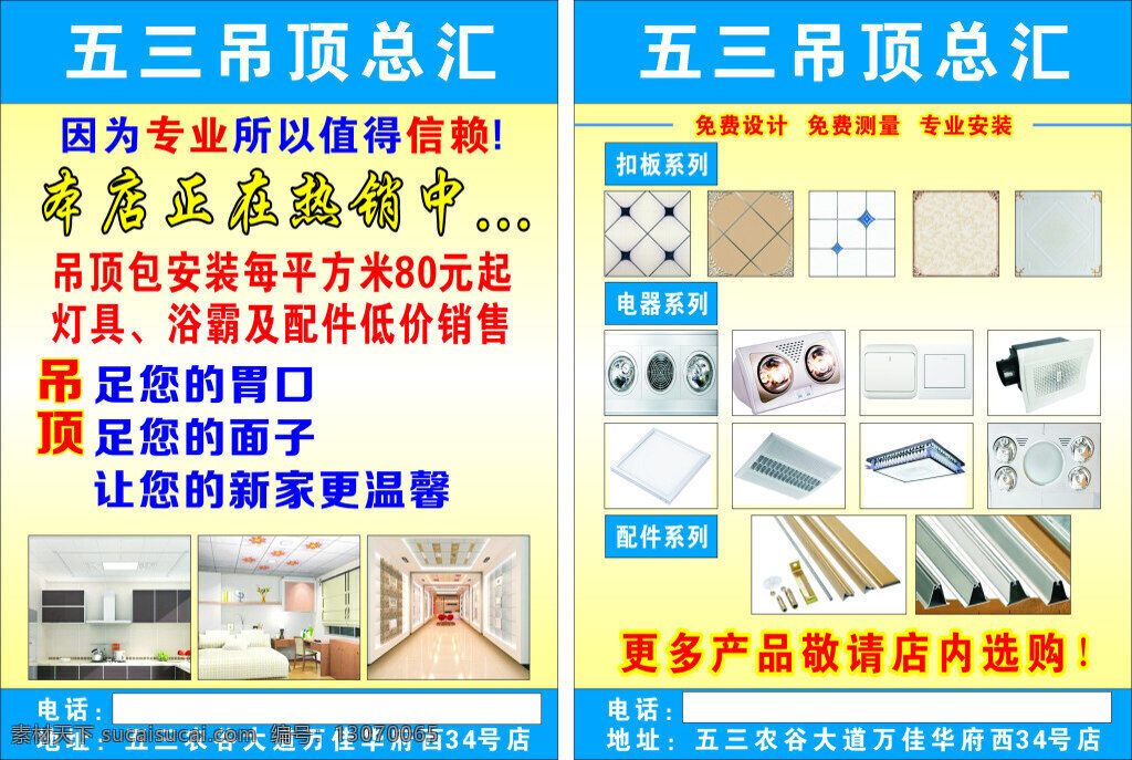 集成吊顶总汇 吊顶 装修 装房 装饰 扣板 电器 配件 室内效果 宣传单 海报 白色