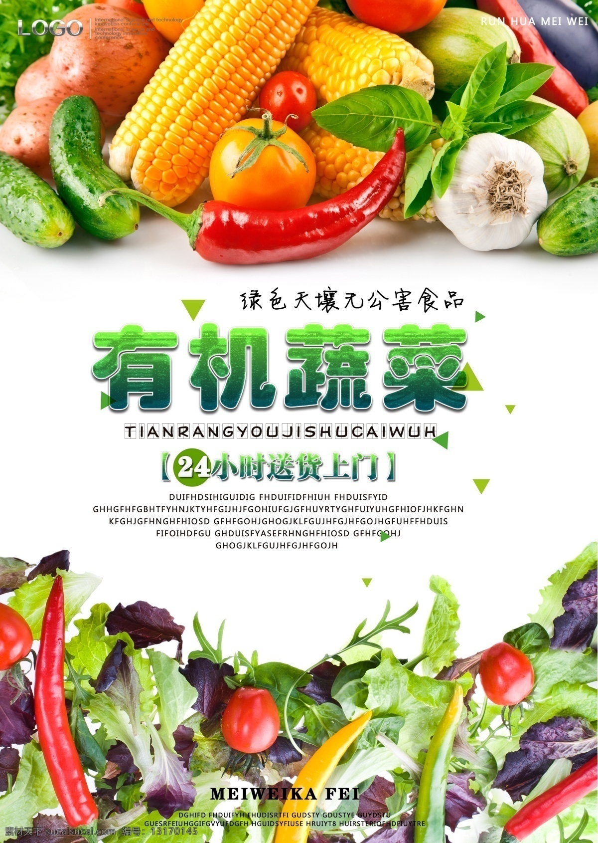 蔬菜配送 果蔬配送 蔬果配送 果蔬 新鲜果蔬配送 水果蔬菜配送 蔬果配送展板 果蔬配送海报 果蔬加盟 果蔬配送广告 水果 果蔬促销 日蔬菜 蔬菜超市广告 创意蔬菜 蔬菜 有机蔬菜 农家蔬菜 绿色蔬菜 健康蔬菜 蔬菜展板 新鲜蔬菜 有机蔬菜海报 蔬菜展架 蔬菜易拉宝 蔬菜单页 超市蔬菜 农场 果蔬海报