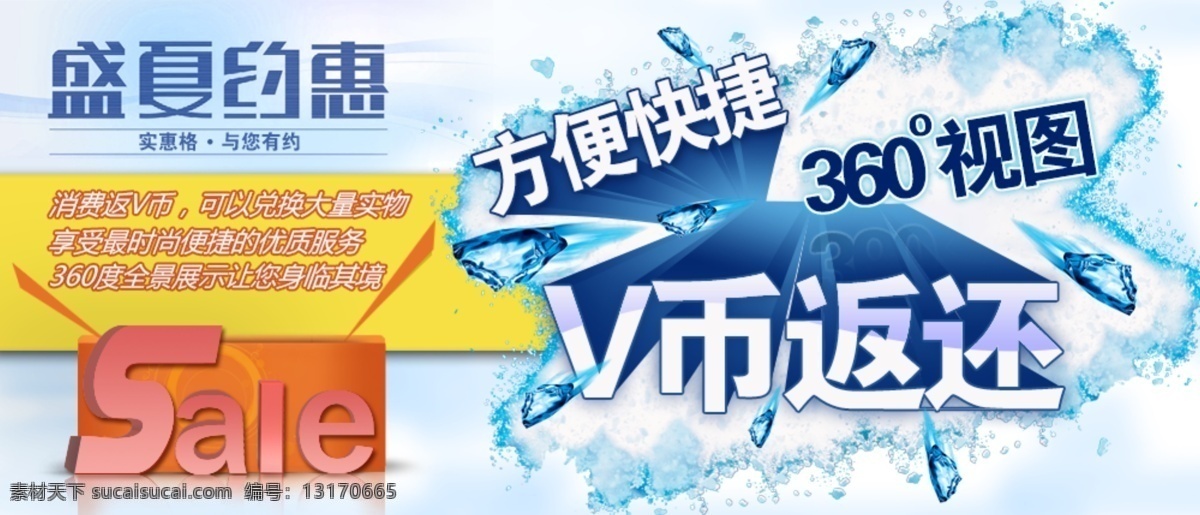 summer 冰点价 冰爽 冰爽夏季 冰爽夏日 促销价 广告设计模板 商城 广告 海报 模板下载 商城广告海报 与你有约 盛夏约会 夏天 夏日促销 夏天海报 夏天促销 震撼低价 夏季 夏季促销 夏季海报 清凉今夏 折扣价 蓝天白云 天空 夏季吊旗 花纹 约惠夏天 夏天吊旗 夏品上市 夏季新品 清凉夏季 夏季饮品 源文件 吊旗设计