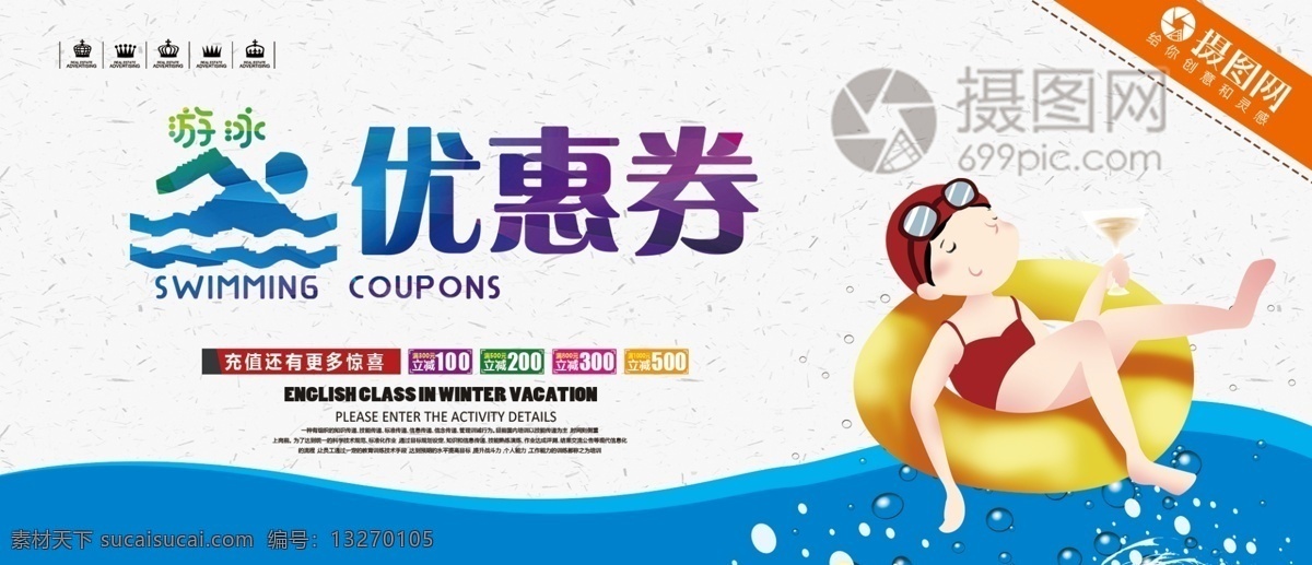 儿童 游泳 优惠券 游泳馆 暑假 优惠券设计
