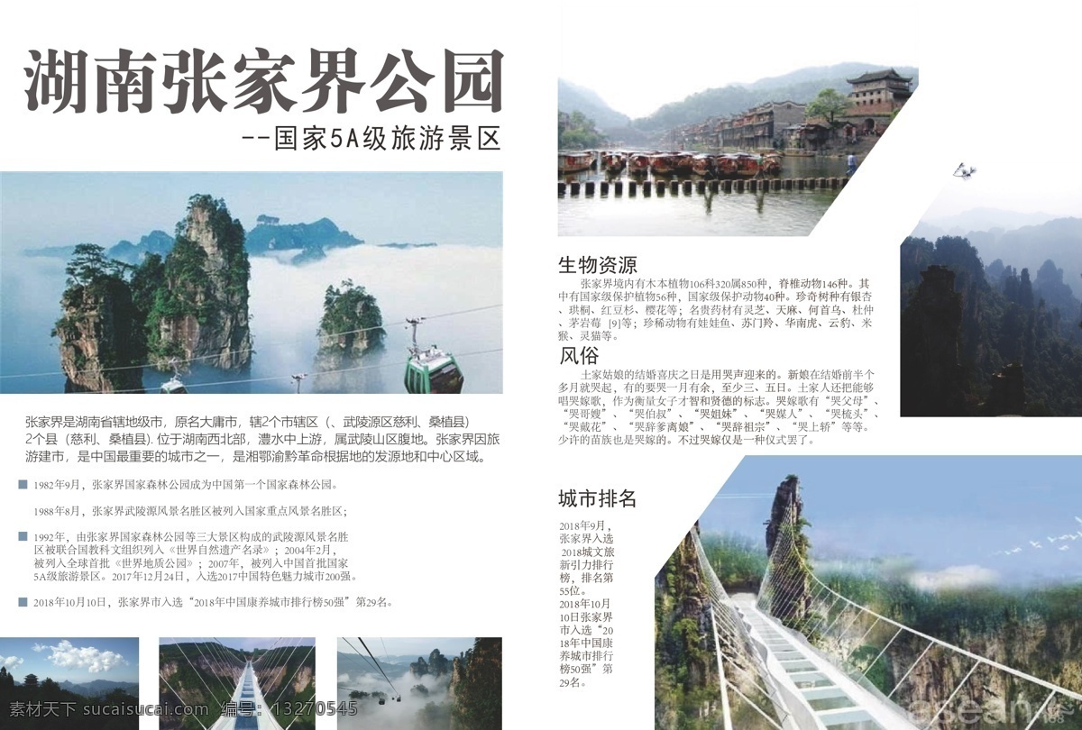 湖南张家界 湖南 张家界 公园 5a级 名胜古迹