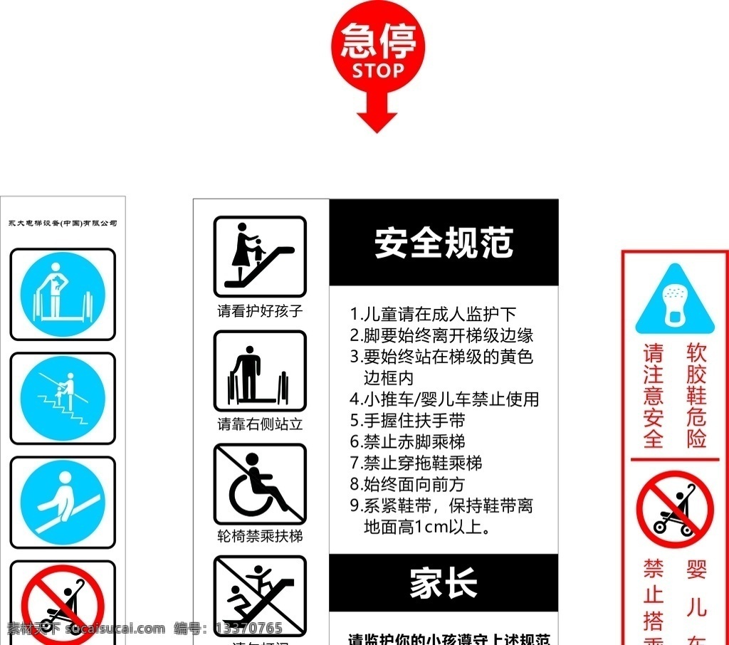 扶梯标识图片 扶梯 标识 小心 安全 注意 不 标志图标 公共标识标志