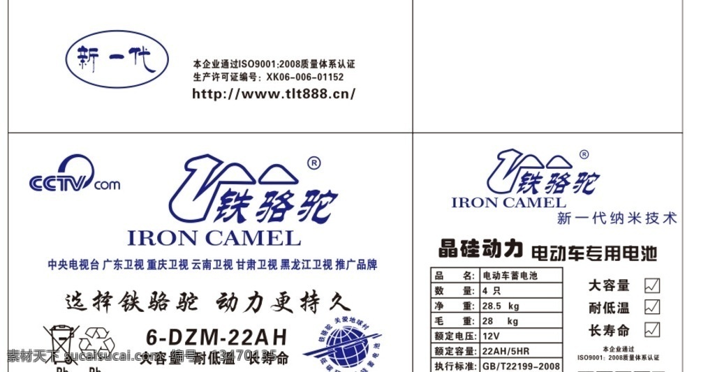 铁 骆驼 纸箱包装 铁骆驼 纸箱设计 电动车电池 电池包装 铁骆驼纸箱 包装设计