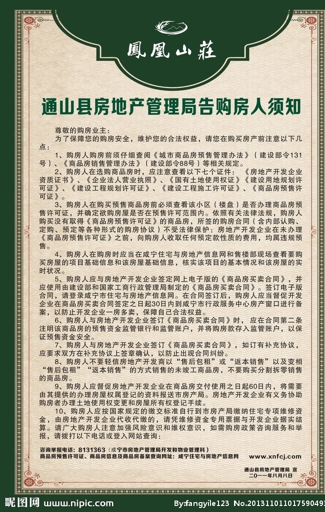 凤凰山庄 房地产公告 房地产广告 盛世开盘 开盘广告 其他设计 矢量