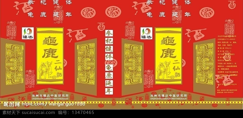 鹿鬼酒 鹿 酒 包装设计 矢量图库