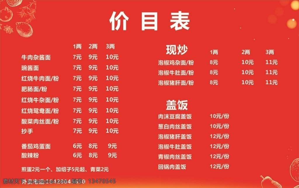 高档 餐饮 价目表 大气 简洁 漂亮 红色 分层