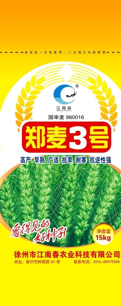 小麦种子包装 小麦 水稻 农作物 编织袋 包装设计 农作物包装 编织袋包装