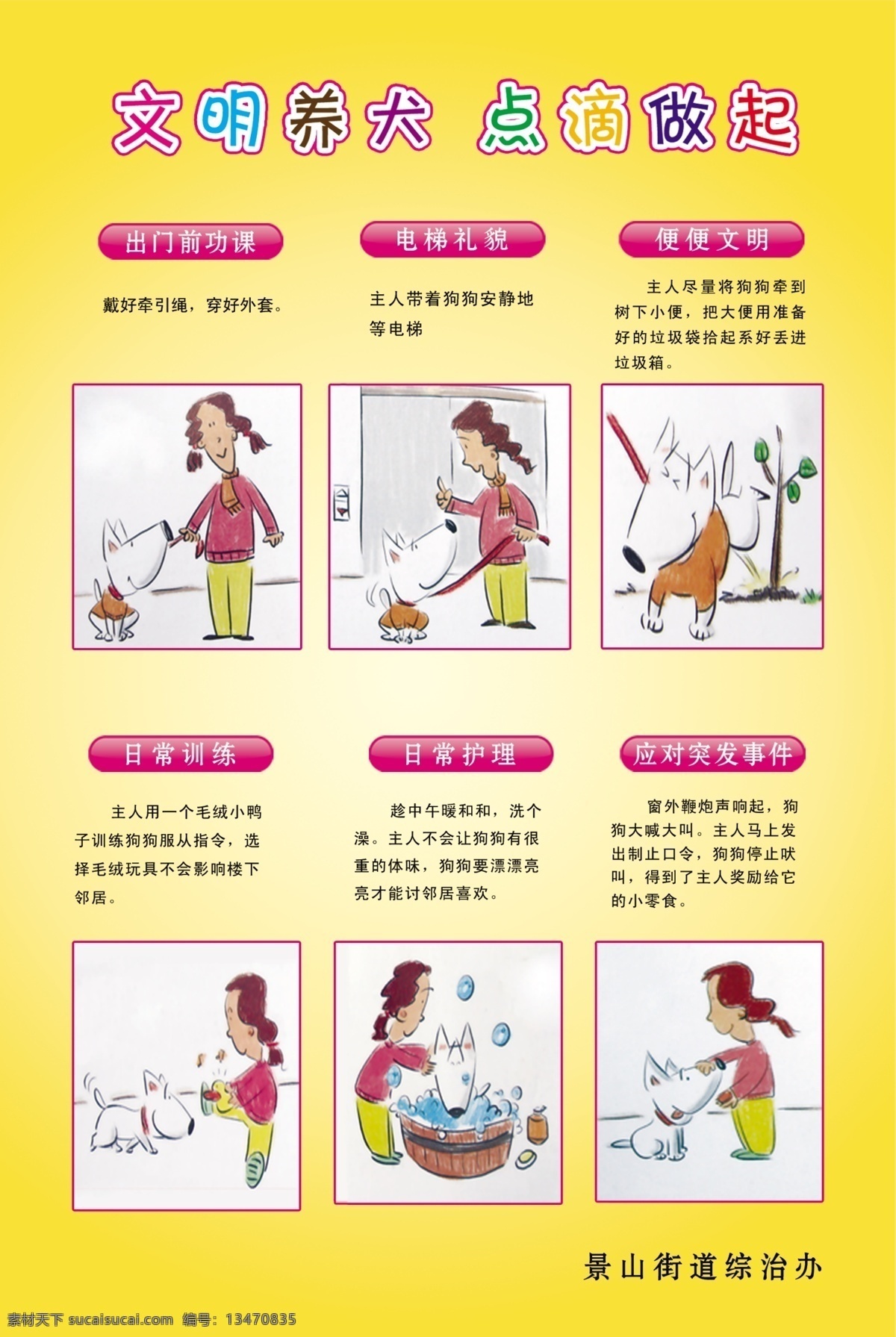 动物的危害 社区宠物 饲养动物 动物传染 传染病 展板 猫 绿色 狗 卡通 防疫病 文明养犬 展板模板