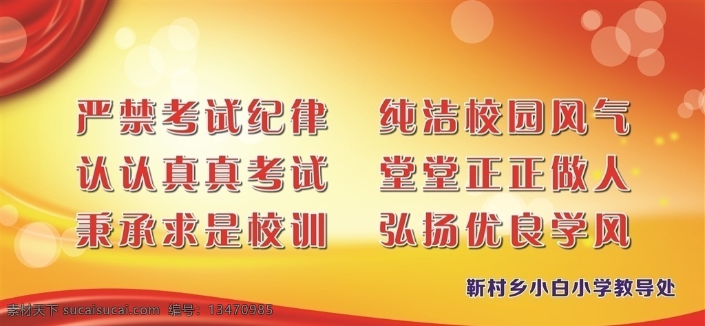 学校考纪版面 考试纪律 学校版面 诚信考试 校训 展板模板