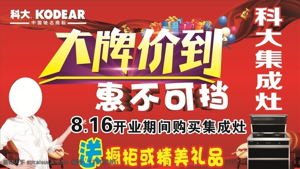 科大集成灶 科大 集成灶 游车活动 喷绘