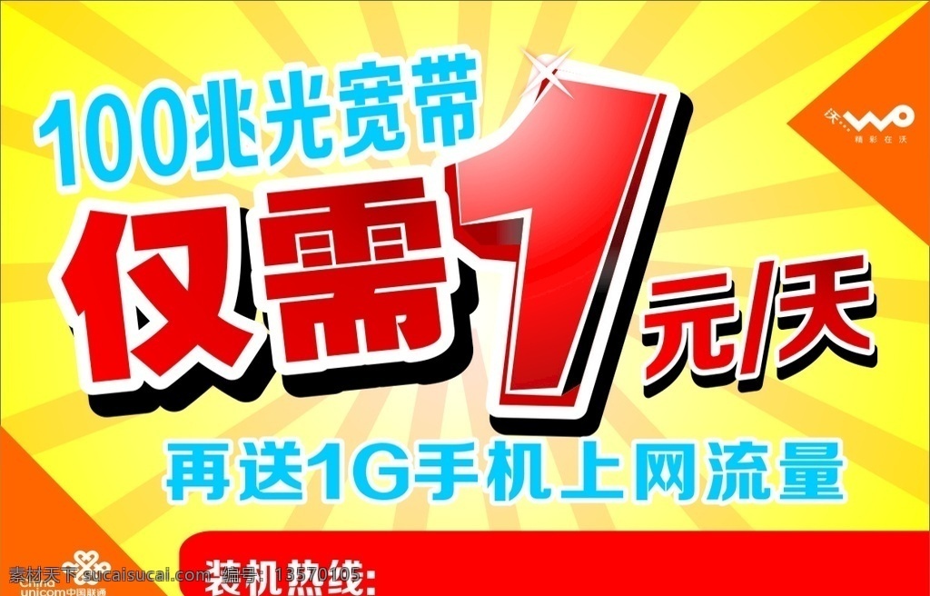 联通宽带 联通 宽带 我为联通代言 我为宽带代言 中国联通 无线网 国家宽带 费用低 网速快 名片卡片