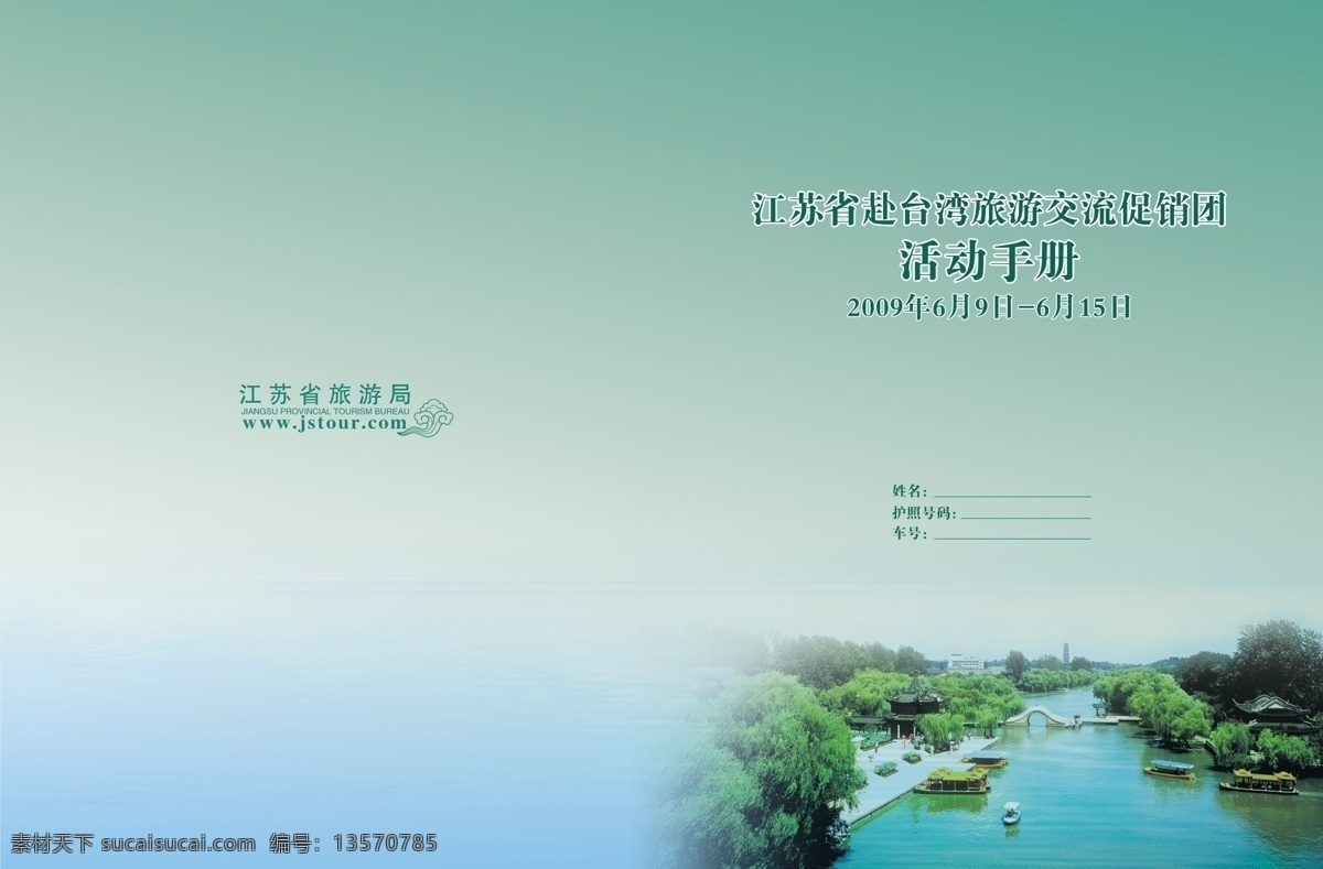 一本 小 画册 封面 分层 psd分层图 旅游 祥云 扬州 源文件 二十四桥 其他画册封面