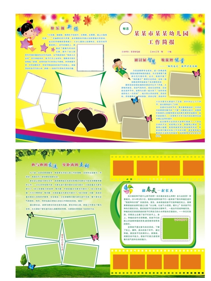 幼儿园简报 小学简报 各式相框 胶片相框 矢量小朋友 草地 树叶 蝴蝶 铅笔小朋友 彩虹 心形 矢量小花