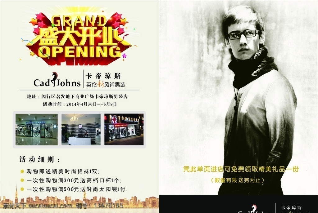 卡 帝 琼斯 开业 宣传单 卡帝琼斯 盛大开业 生意兴隆 广场 商业广场 a4 单页 赠品 商场 商场海报 海报 促销 打折 奖 服装 百货 超市 连锁 卖场 dm宣传单 矢量