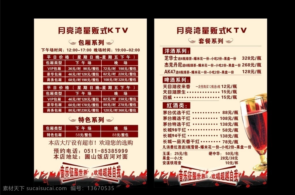 酒水单 ktv 菜单 价格单 酒杯 ktv价格单 矢量