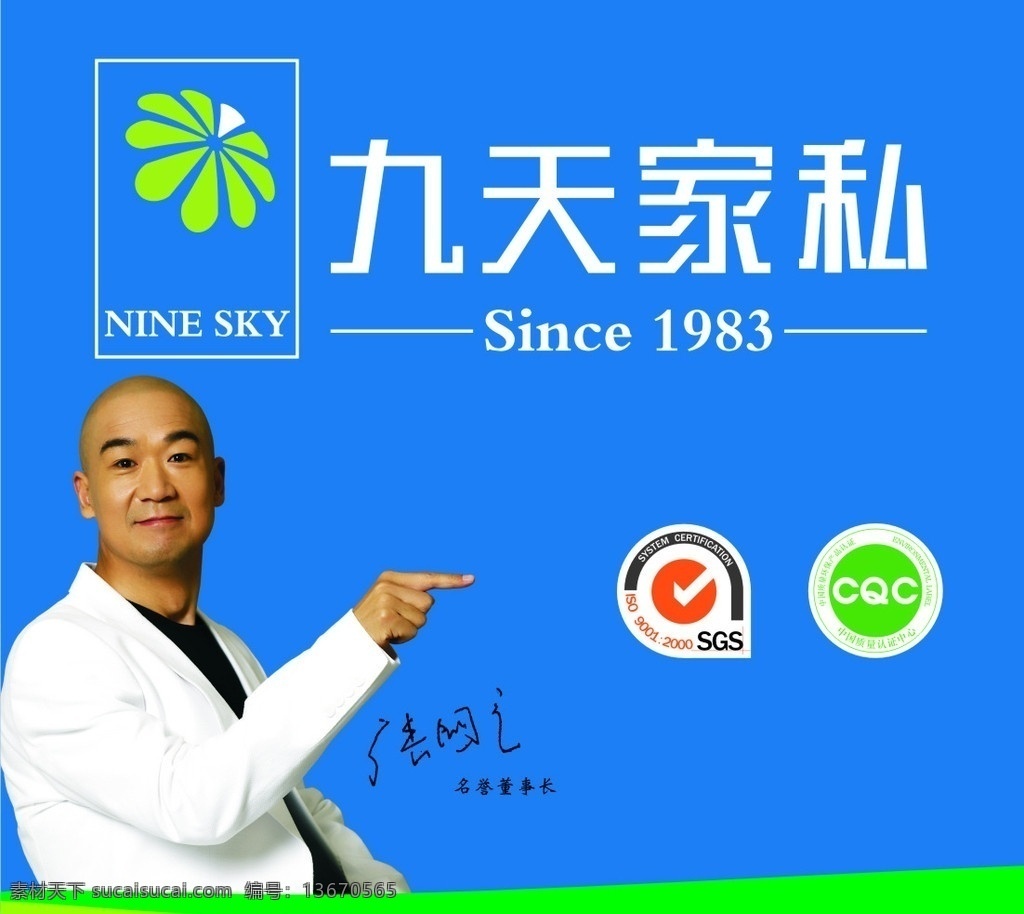 九天家私 张国力 家私广告 矢量