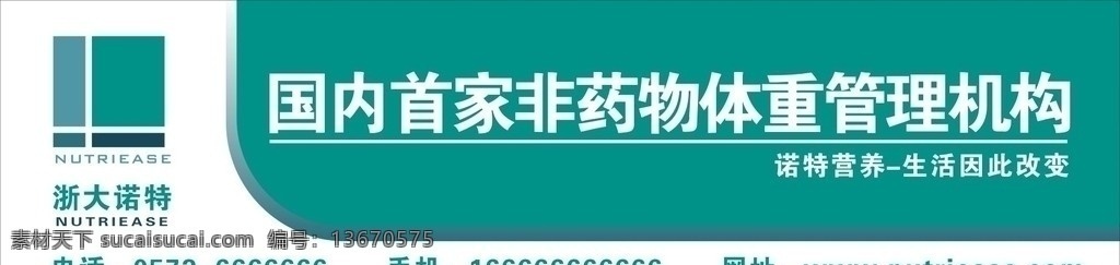 诺特喷绘 喷绘 门头喷绘 诺特 减重 减肥 矢量 矢量图库