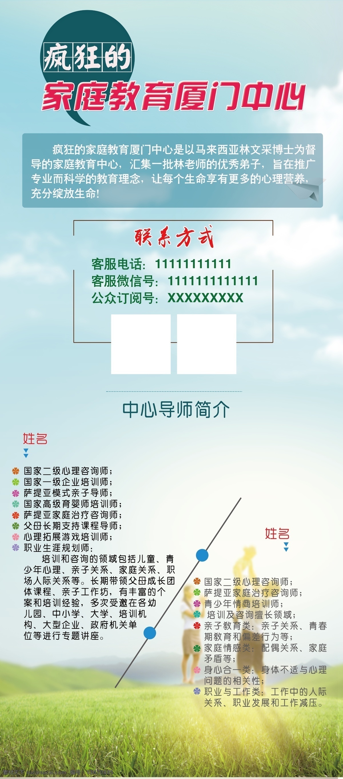 导师简介海报 导师简介 海报 简介海报 导师海报 老师简介 讲座海报 讲座导师海报 亲子讲座 亲子讲座海报