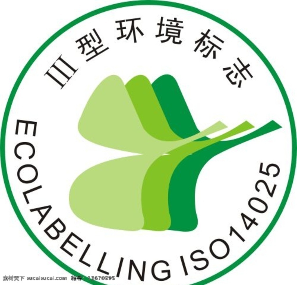 型环境标志 环境标志 3型环境标志 三型环境标志 logo 标志 环境logo ecolabelling iso14025 logo设计