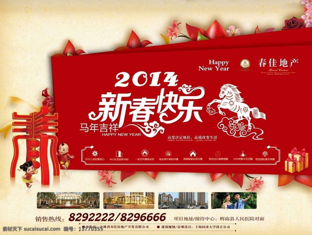 dm宣传单 地产 地产广告 地产海报 广告设计模板 剪纸 楼盘 喜庆春节 新春 海报 模板下载 地产新春海报 新春快乐 2014 房地产 广告 源文件