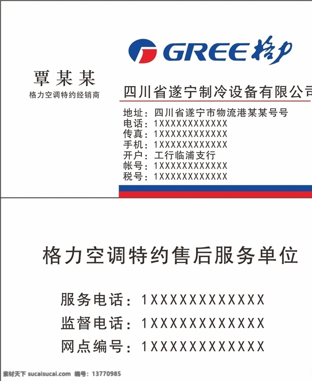 格力名片 格力 名片 格力电器 名片格力 格力标志 名片卡片