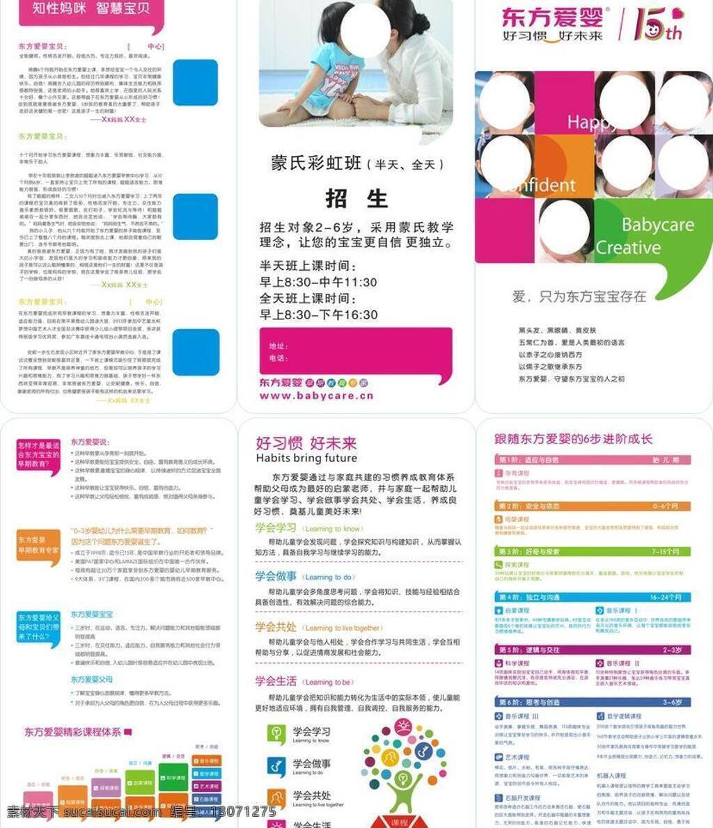 东方 爱 婴 三 折页 画册设计 折页设计 白色
