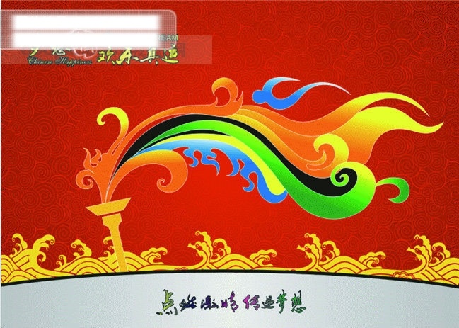 奥运 火炬 矢量图 cdr格式 火炬矢量图 奥运矢量图 节日素材 其他节日