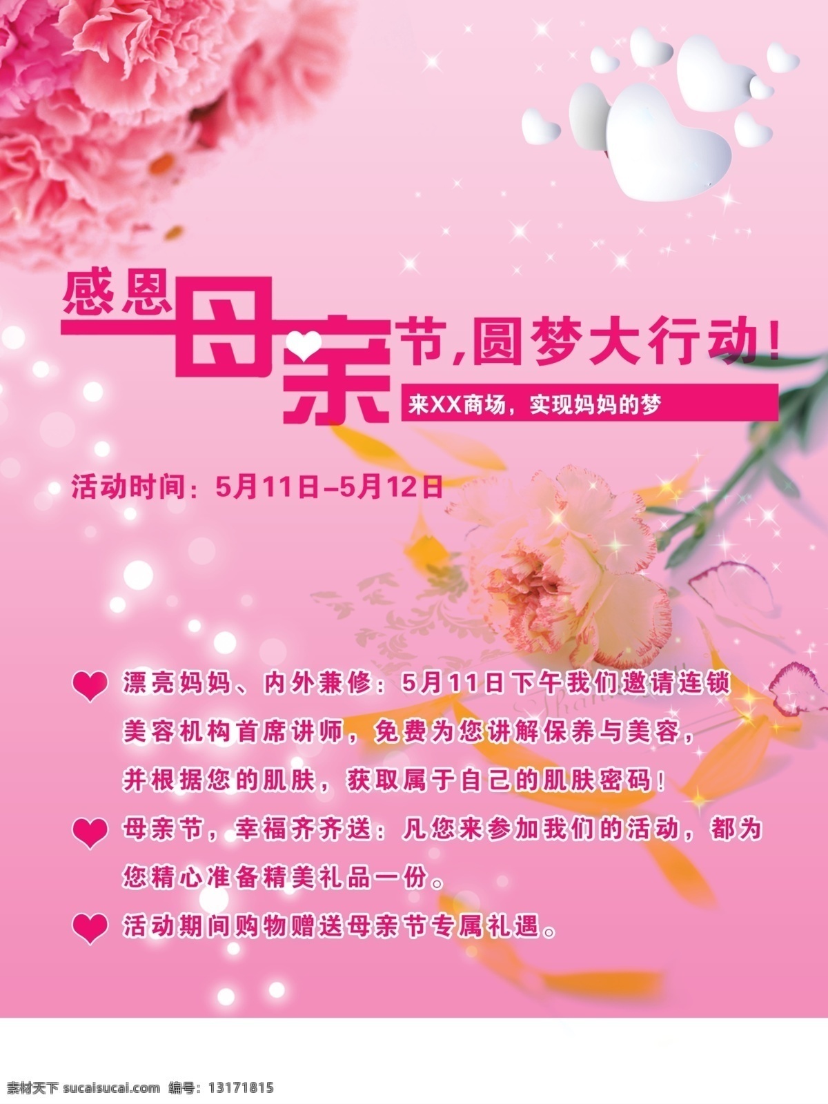 母亲节 底图 分层 粉色 花 节日 节日素材 康乃馨 可爱 模板下载 心形 艺术字 海报 印刷 源文件 其他海报设计