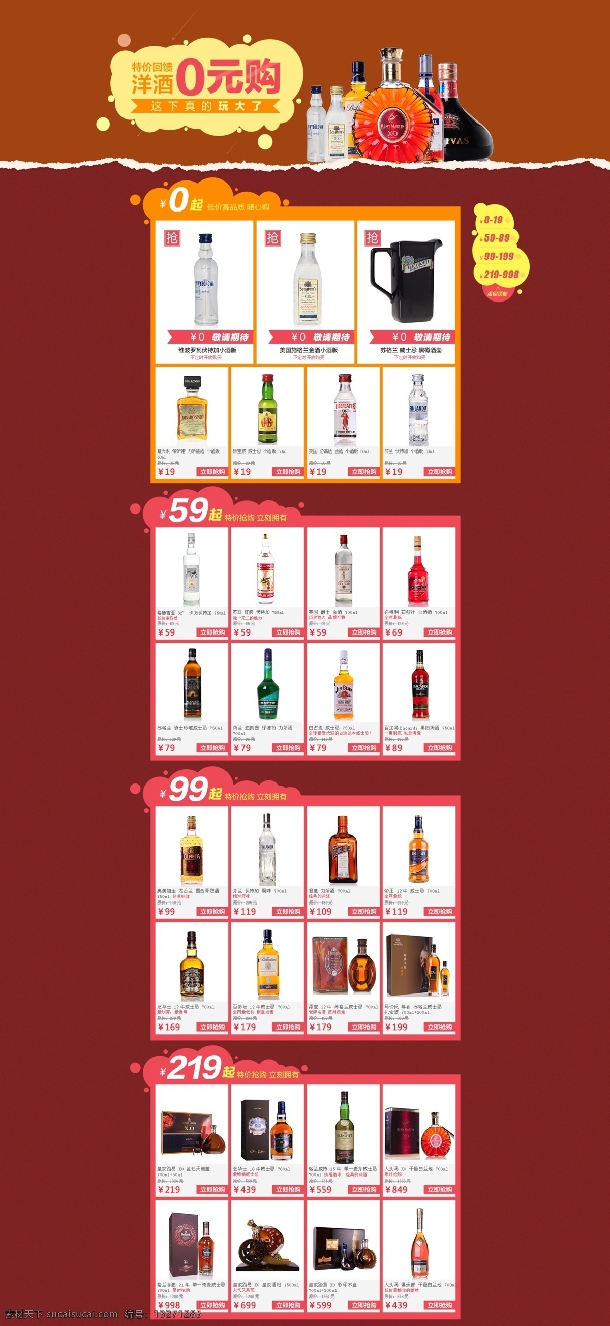 电商 二级页面 活动页面 酒 淘宝 淘宝界面设计 淘宝装修模版 天猫 洋酒 页面 模板下载 电商洋酒页面 洋酒页面 天猫页面 首页 元购 电商页面 源文件 淘宝素材 其他淘宝素材