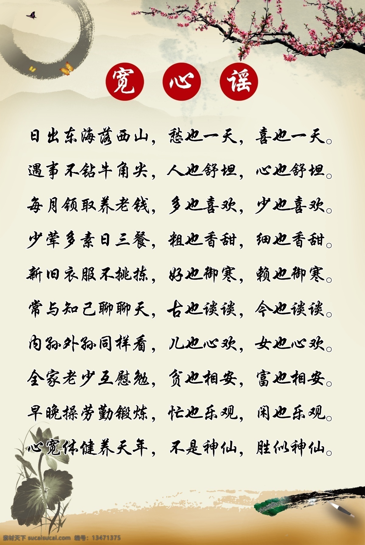 宽心谣 梅花 中国风 毛笔 蝴蝶 展板模板 广告设计模板 源文件
