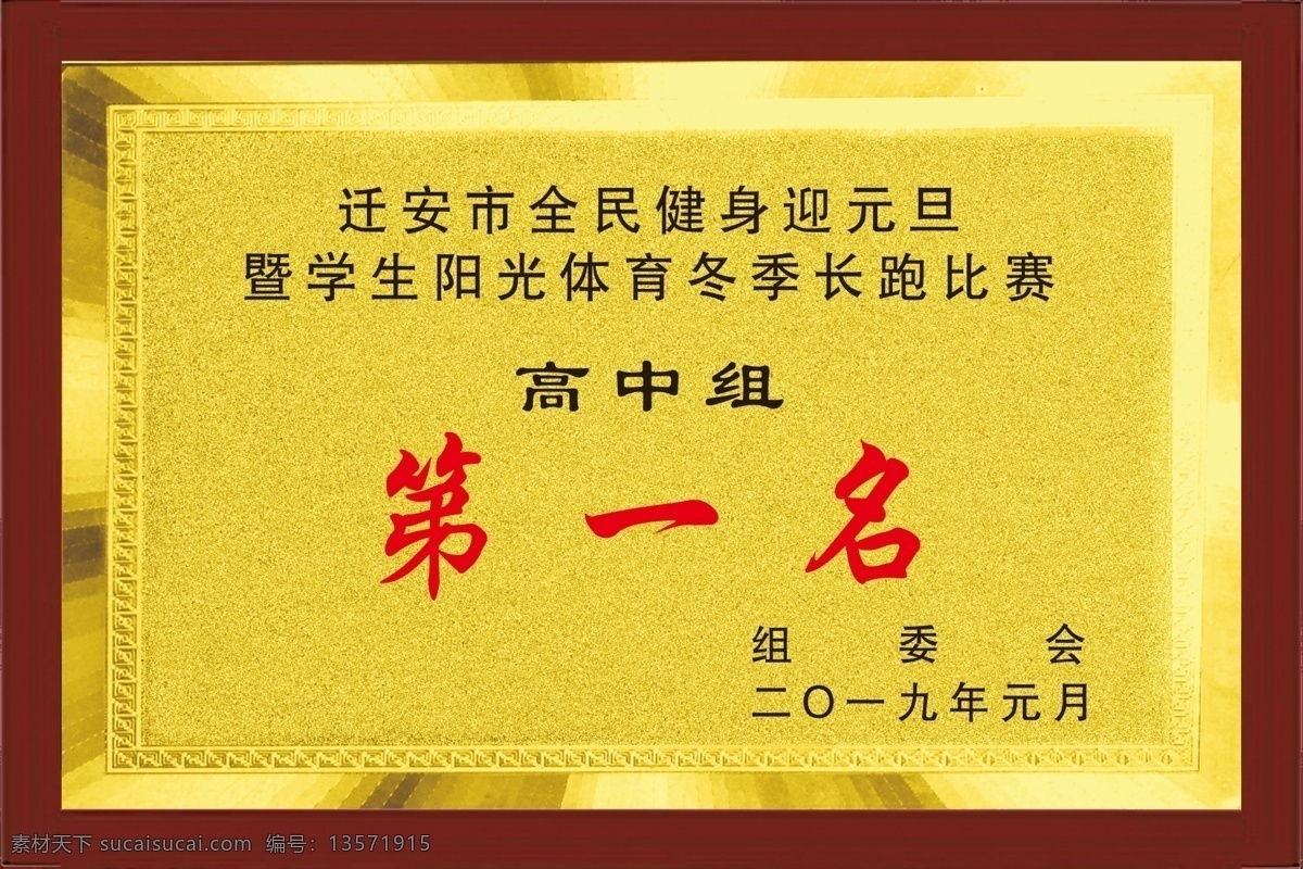 奖牌 奖 奖状 领奖者 颁奖 分层