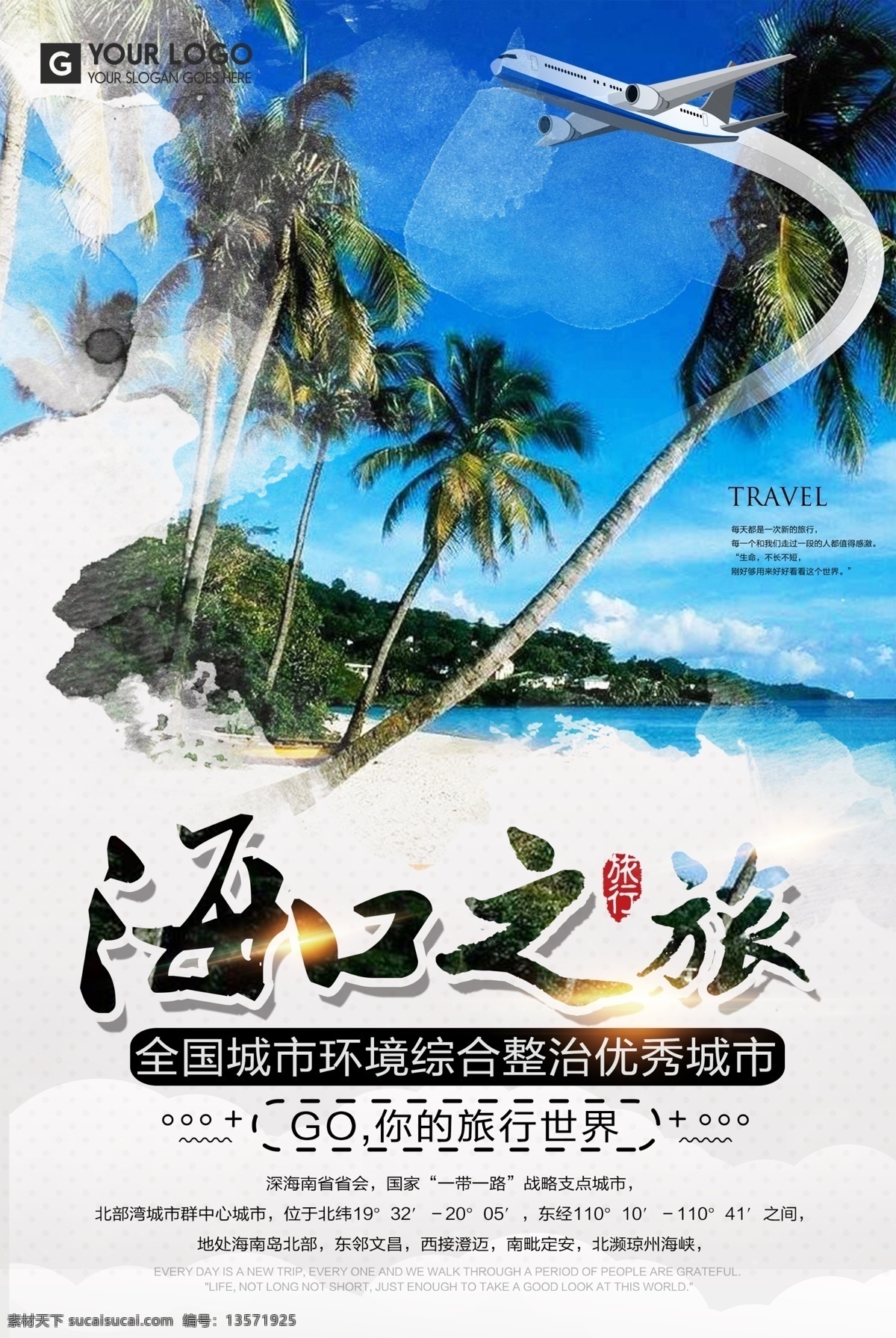 简约 时尚 冬季 海口旅游 海报 海口 海南旅游 海南游 简约时尚 海口旅游海报 海口旅游广告 海口旅游展架 海口印象 印象海口 海南海口 海南 畅游海口 海口自驾游 海口旅游图 海口旅游指南