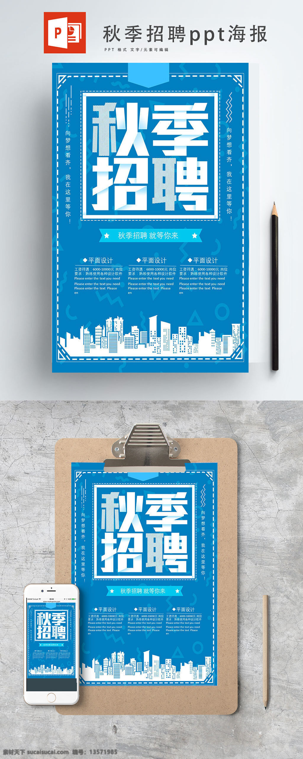 蓝色 小 清新 秋季 招聘 简约 海报 ppt海报 超市招聘 招聘海报 招服务员 校园招聘 秋季招聘 秋招季 公司秋招 商店招新 校园秋招