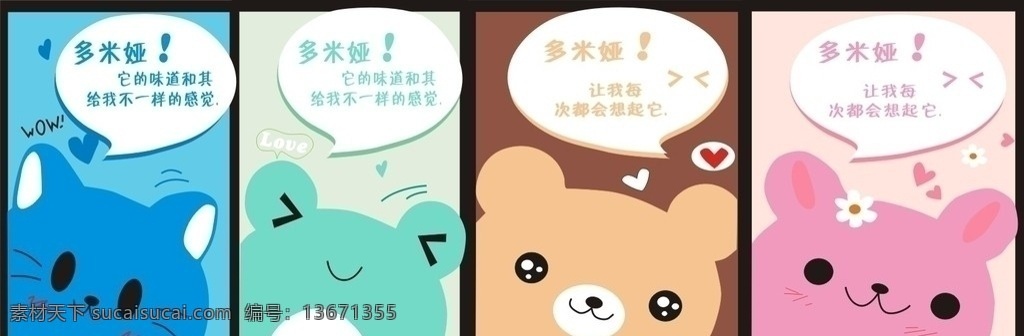 可爱卡通包装 多米娅 可爱卡通 味道 卡通元素 野生动物 生物世界 包装设计 矢量