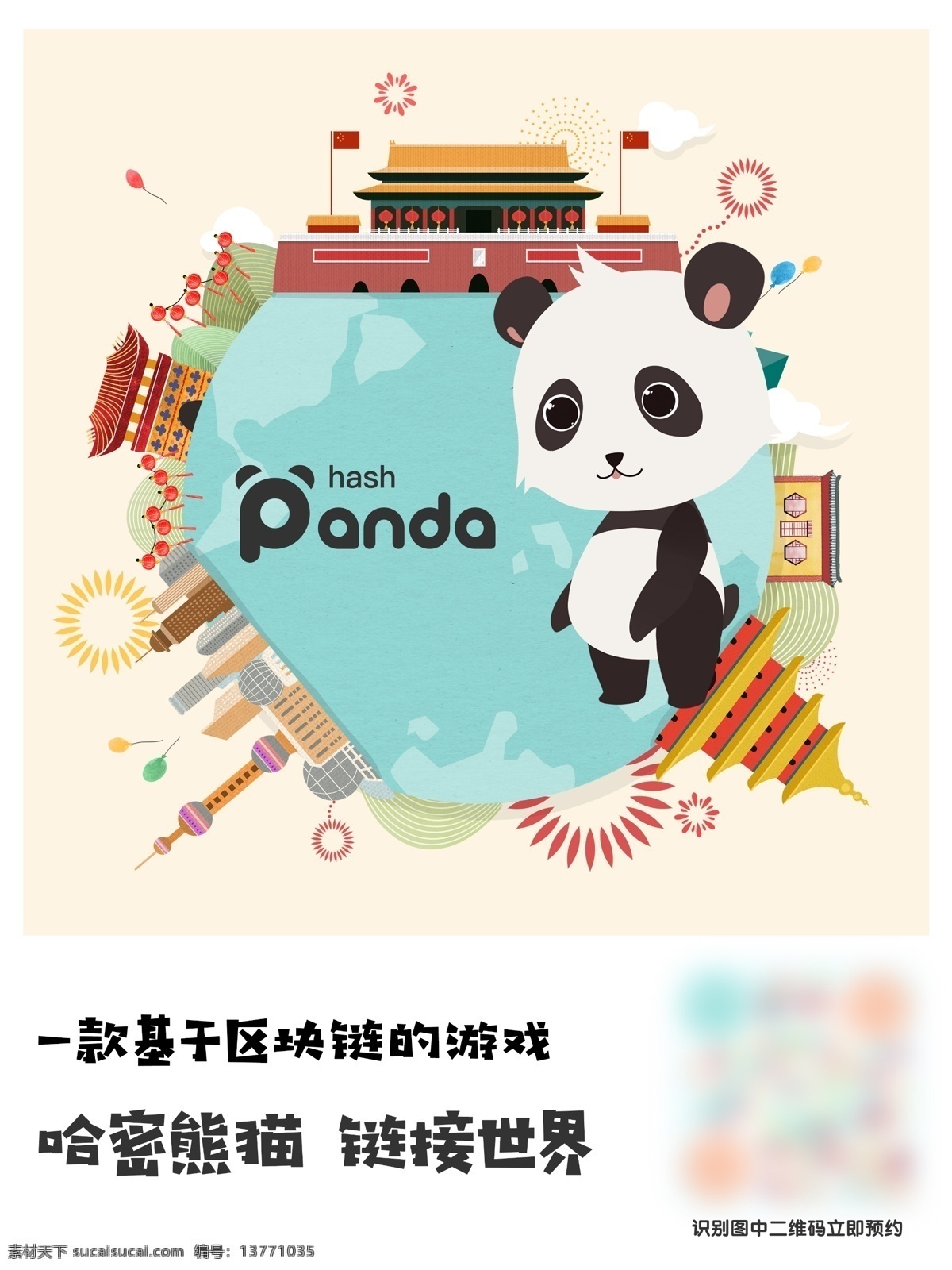 哈密熊猫海报 哈密熊猫 宣传海报 区块链 区块 链