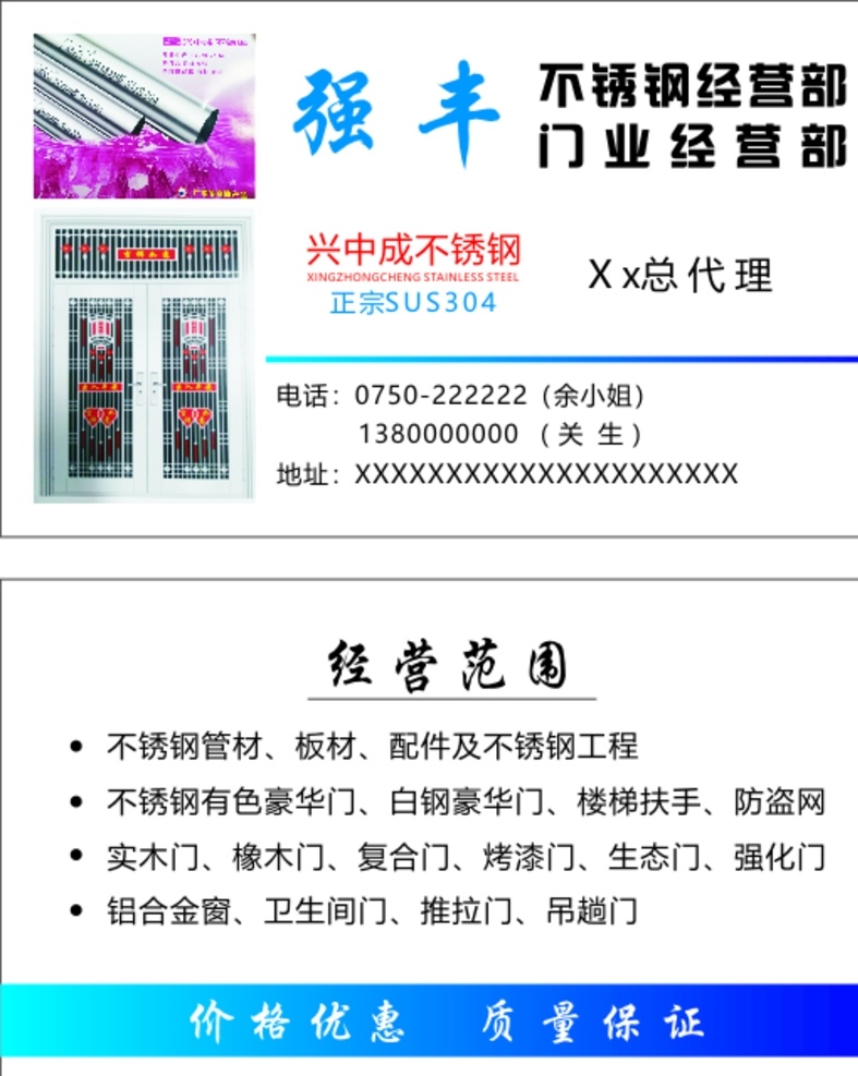 不锈钢 名片 不锈钢门 兴中成不锈钢 渐变 蓝 名片卡片