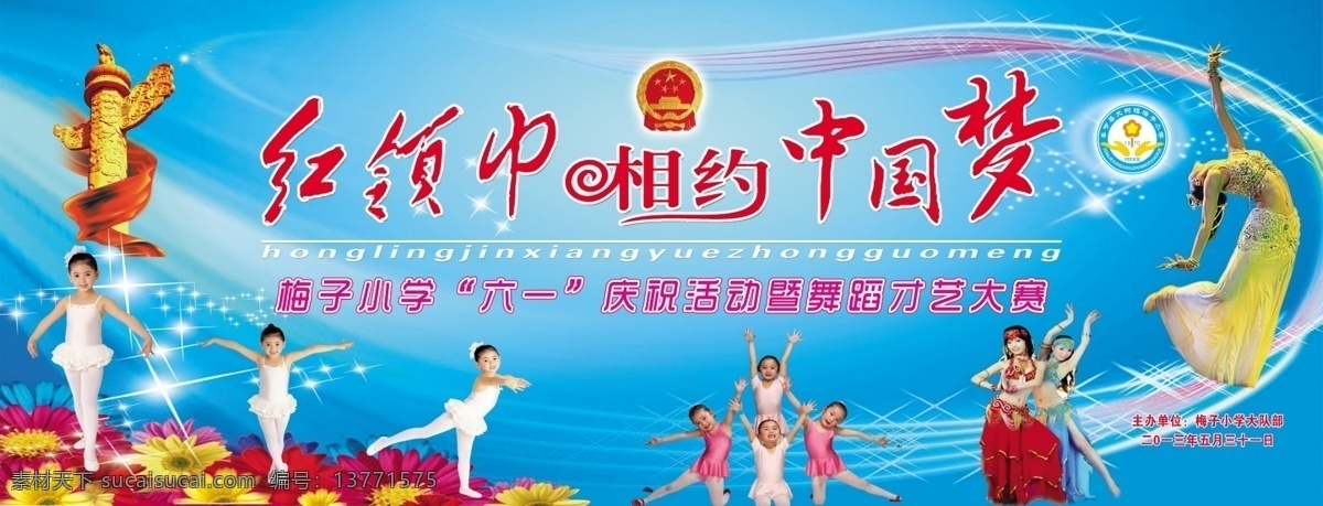 才艺大赛 儿童节 儿童节海报 模板下载 晚会 背景 红领巾 节日素材 快乐儿童节 六一儿童节 相约中国梦 六一 舞蹈 美女 女孩 六一背景 文艺演出 幼儿园 幼儿园六一 幼儿园背景 六一晚会 六一文艺汇演 源文件 海报背景图