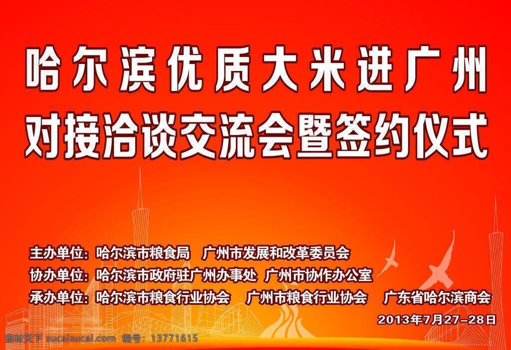 房子背景 高楼大厦 红色背景 其他矢量 签约仪式 矢量素材 优质 大米 广告 矢量 模板下载 优质大米广告 优质大米 矢量图 其他矢量图