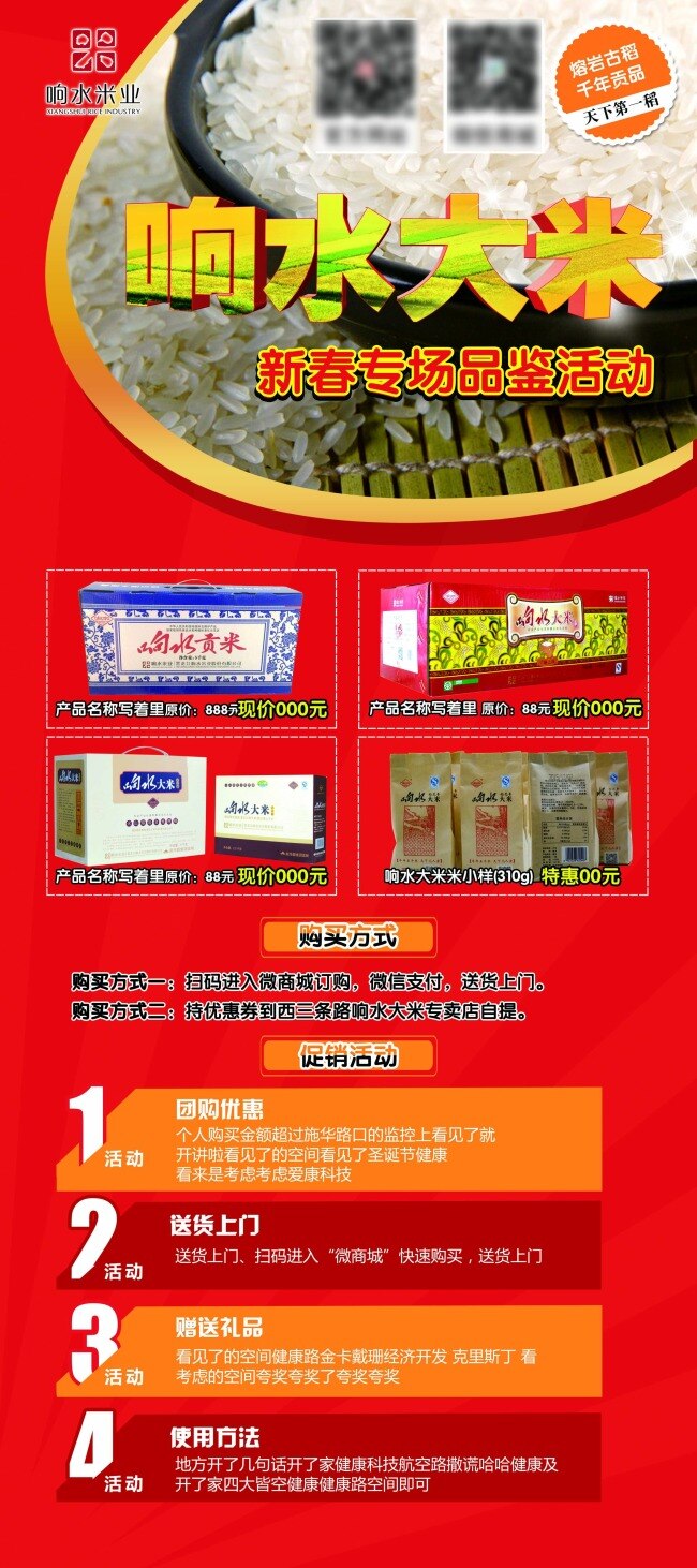 活动展架 dm宣传单 产品宣传单 促销 大米 大米广告 大米海报 稻田 稻香 东北大米 展架素材下载 展架模板下载 食物海报 大米展架 红色
